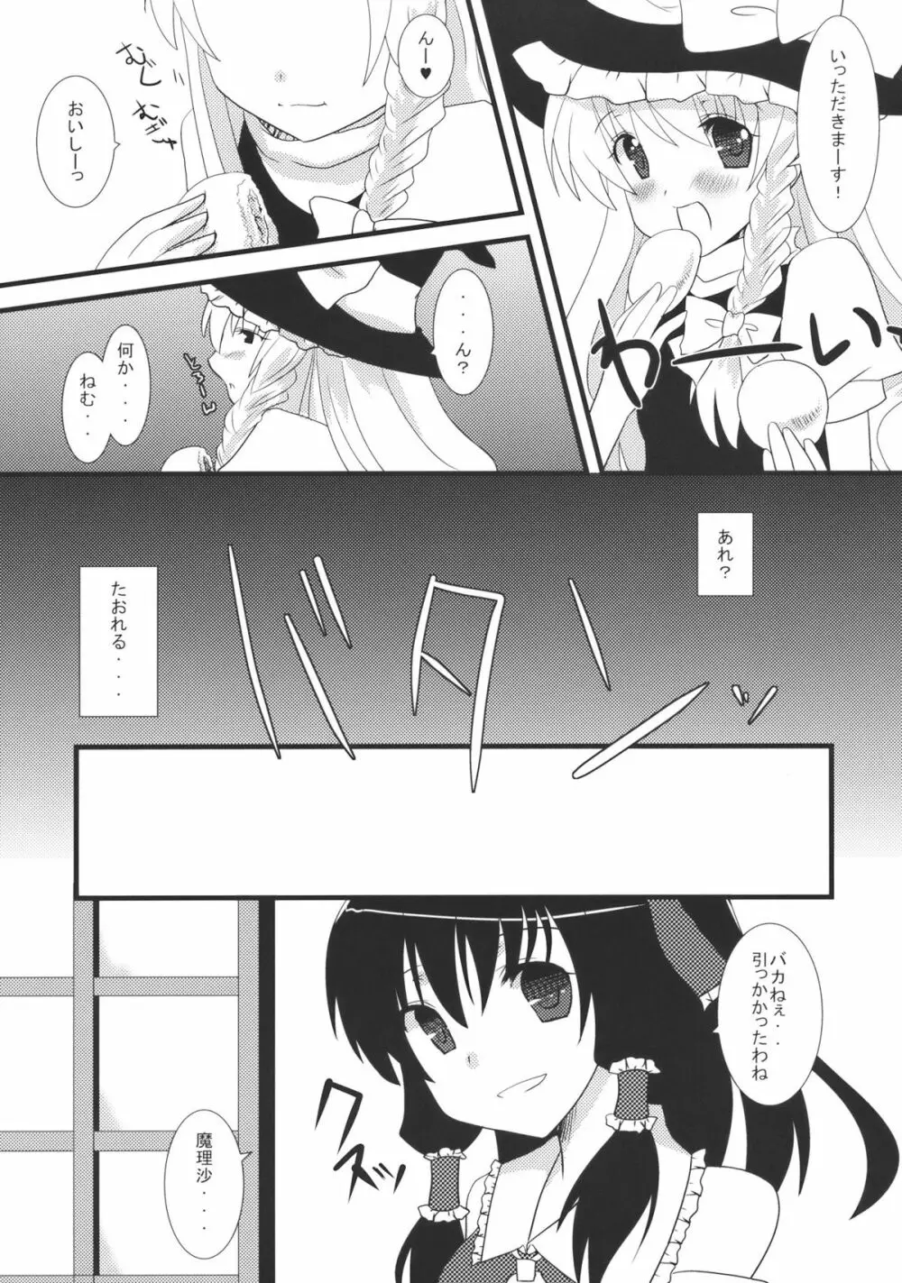 魔理沙いじめ - page5