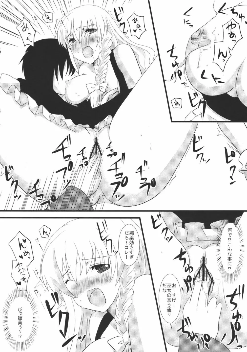 魔理沙いじめ - page8