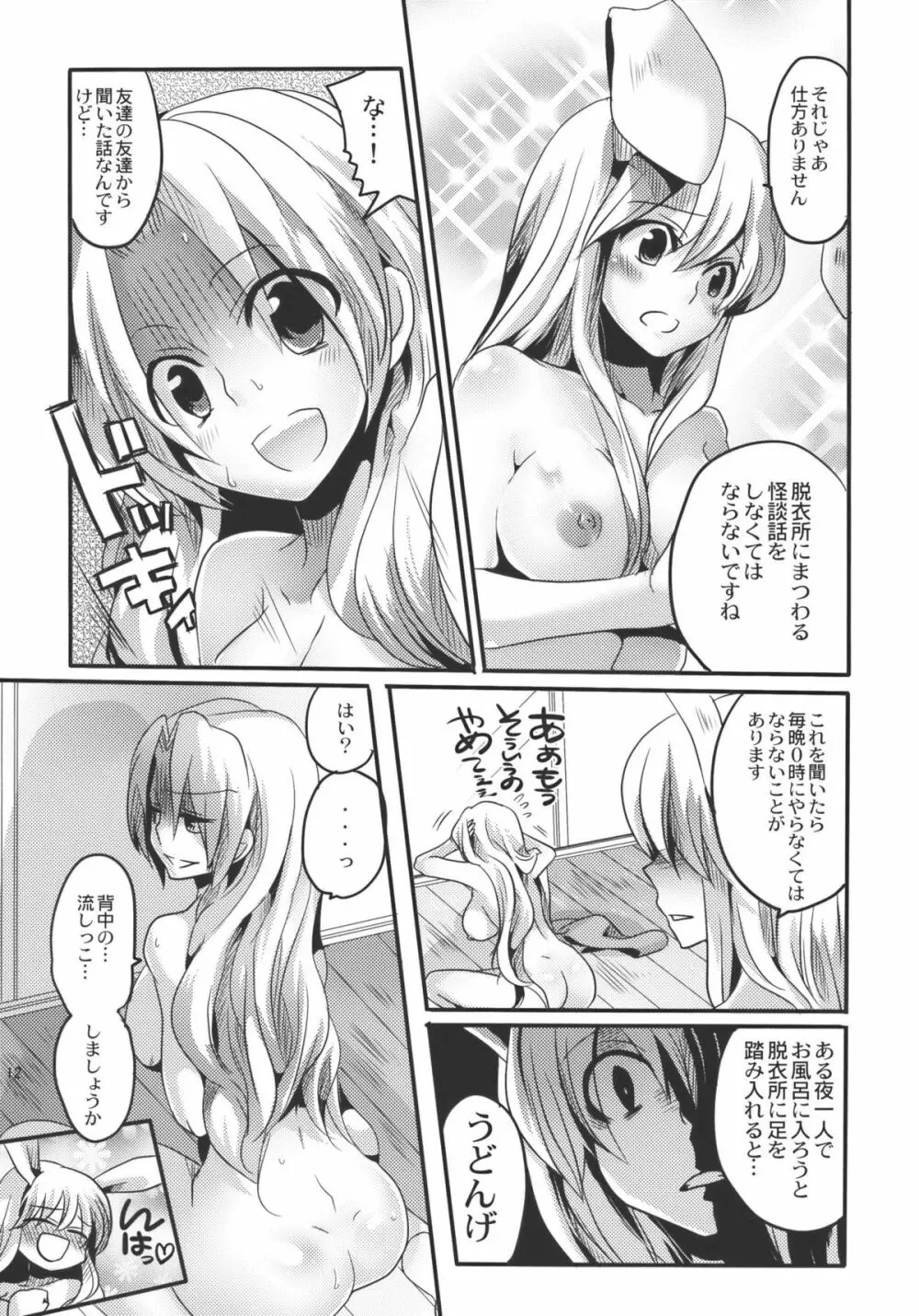 師匠にしこたまいぢわる本 - page12