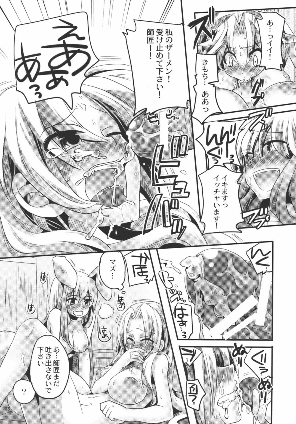 師匠にしこたまいぢわる本 - page16