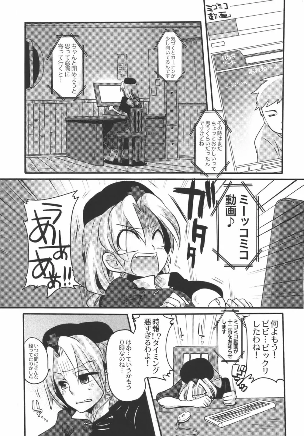 師匠にしこたまいぢわる本 - page3