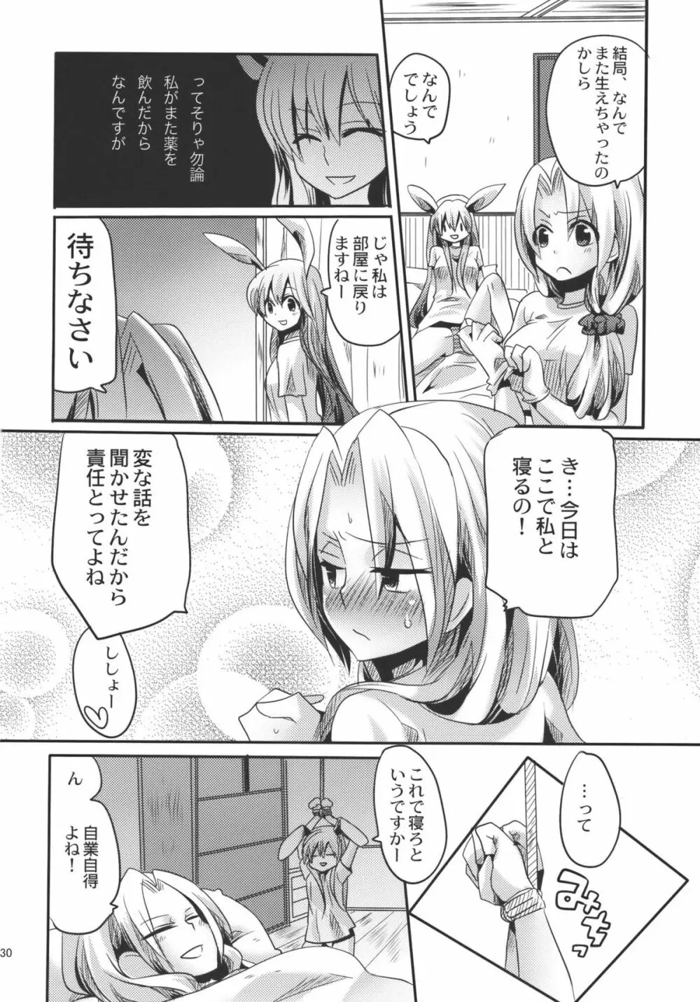 師匠にしこたまいぢわる本 - page30