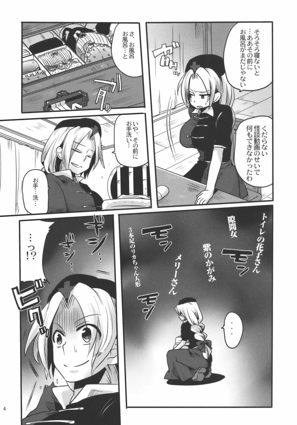 師匠にしこたまいぢわる本 - page4