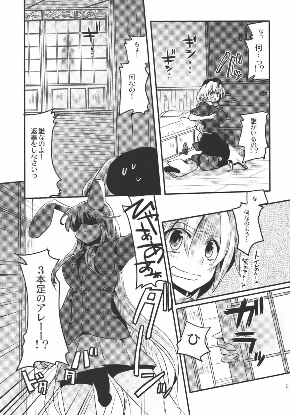 師匠にしこたまいぢわる本 - page5