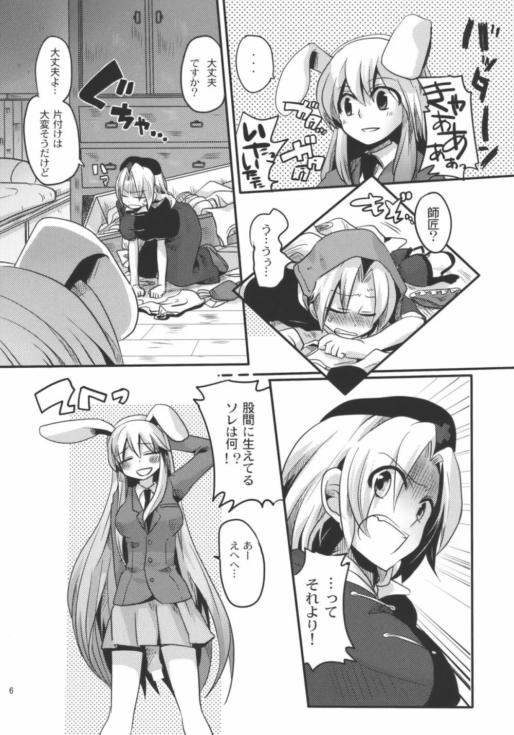 師匠にしこたまいぢわる本 - page6