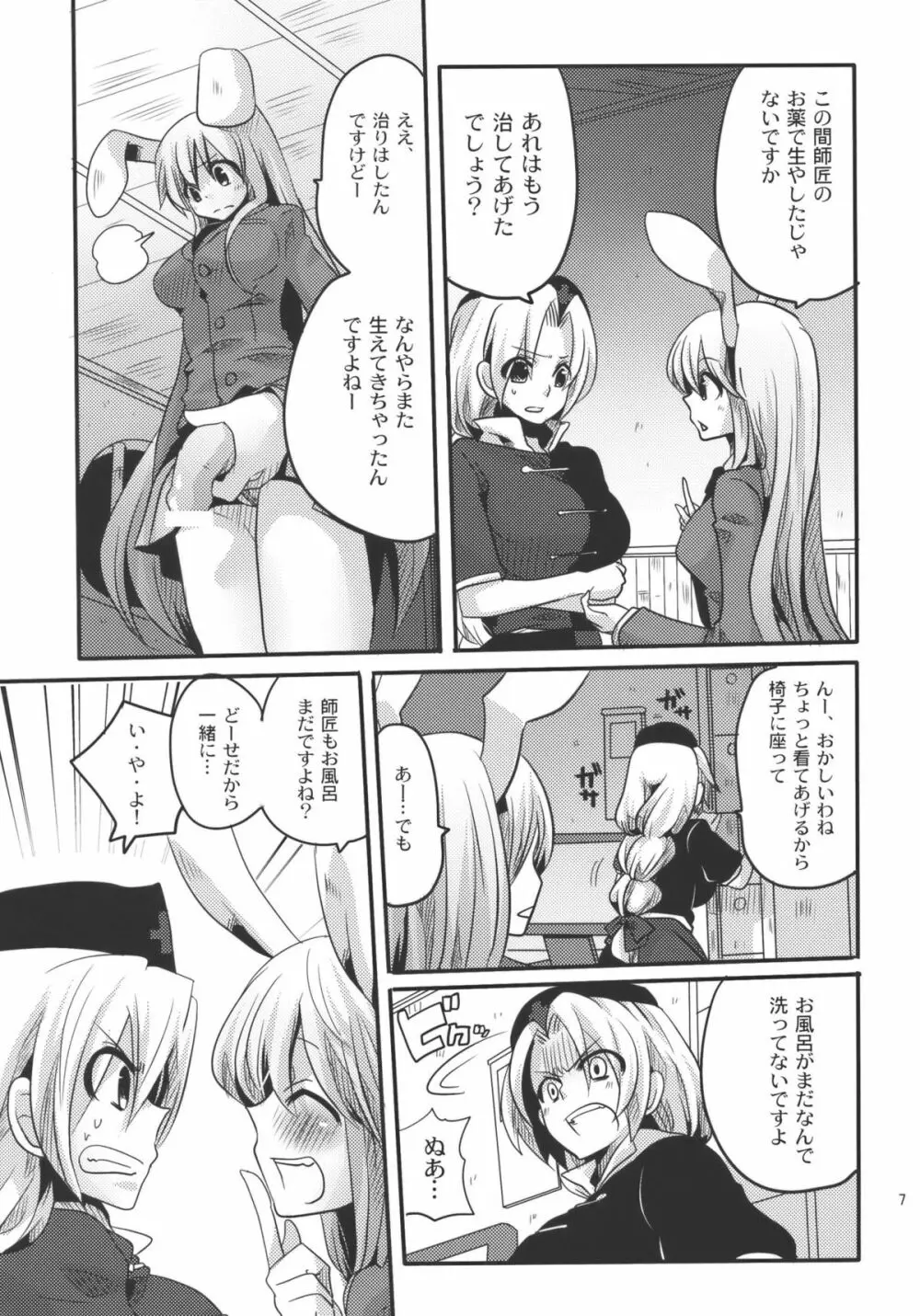 師匠にしこたまいぢわる本 - page7