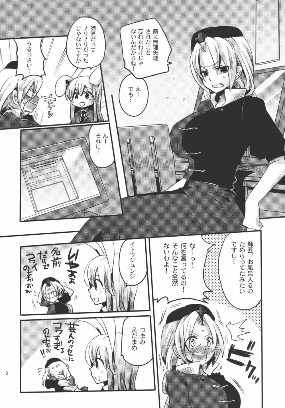 師匠にしこたまいぢわる本 - page8