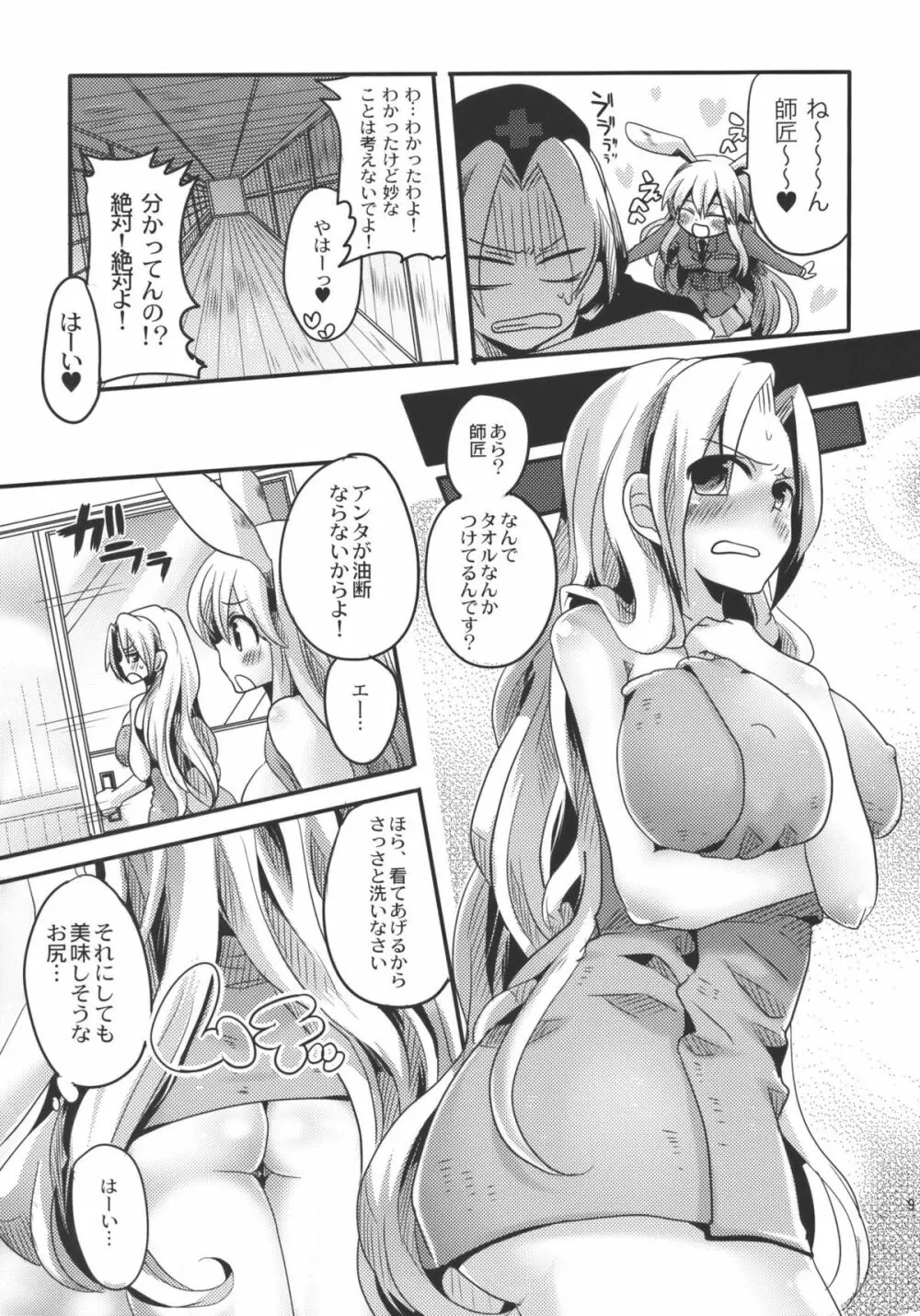 師匠にしこたまいぢわる本 - page9