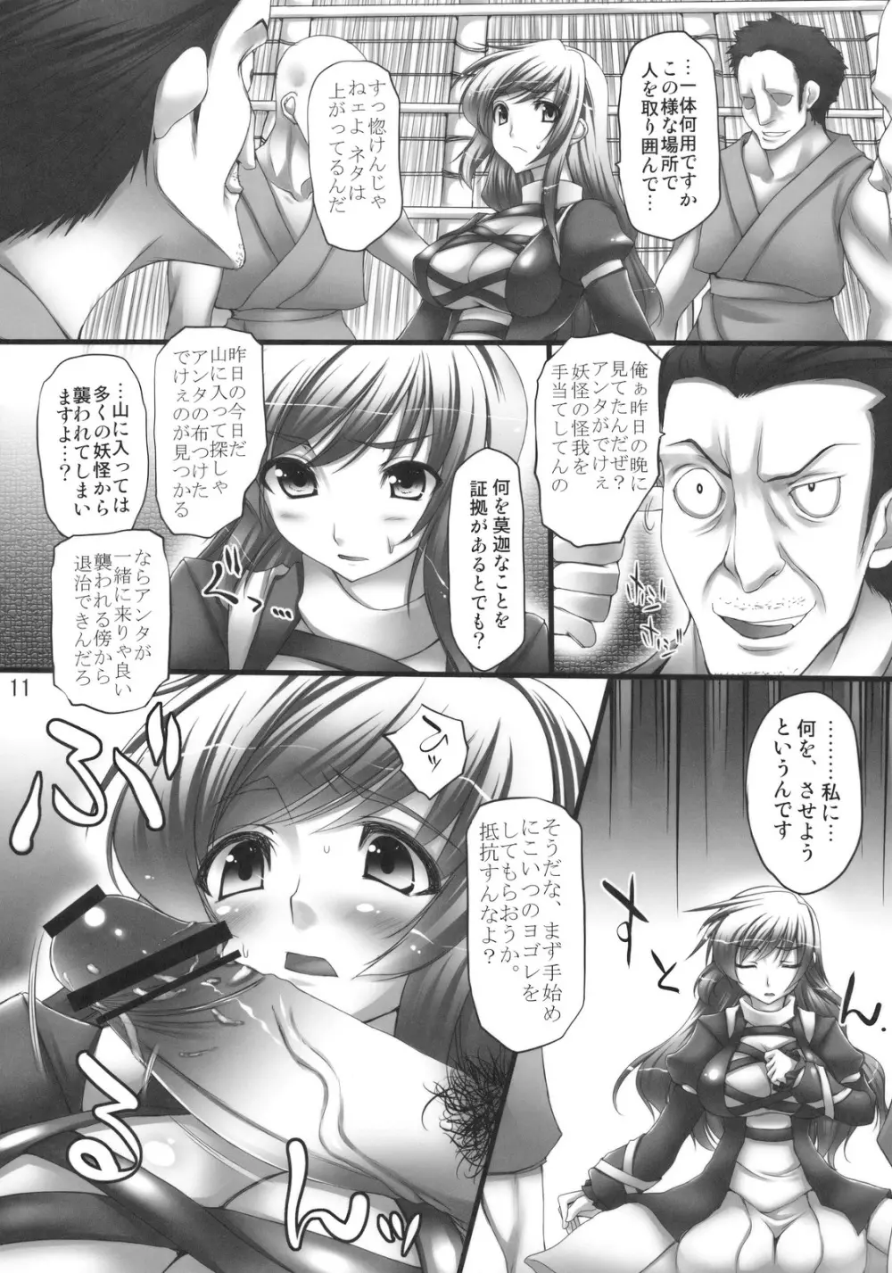 Betrayal - page11