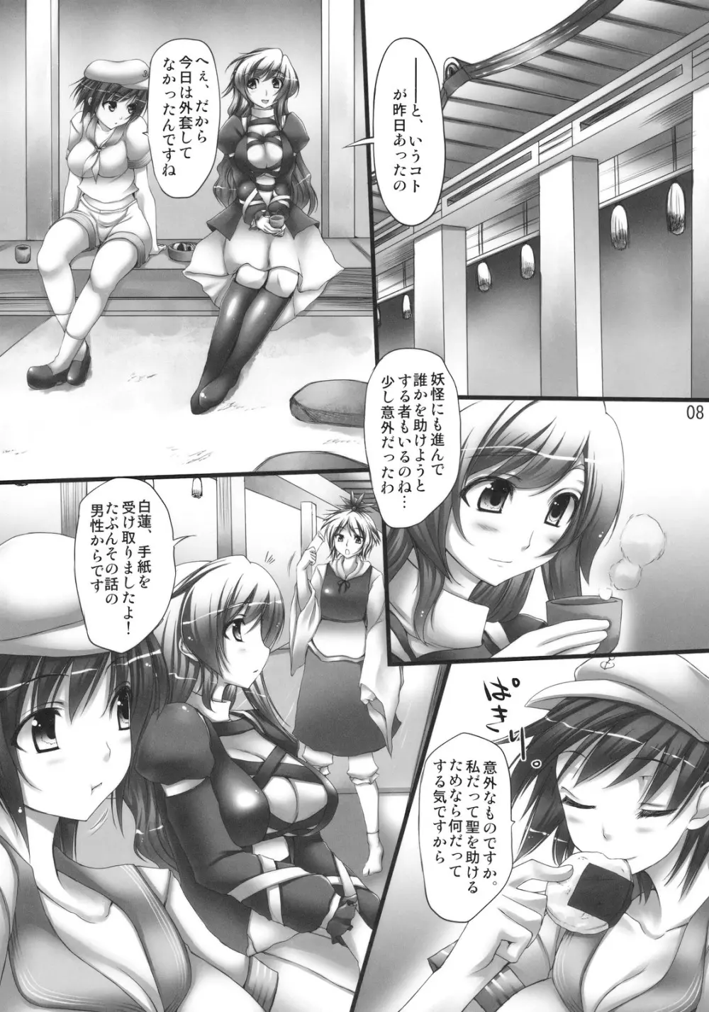 Betrayal - page8