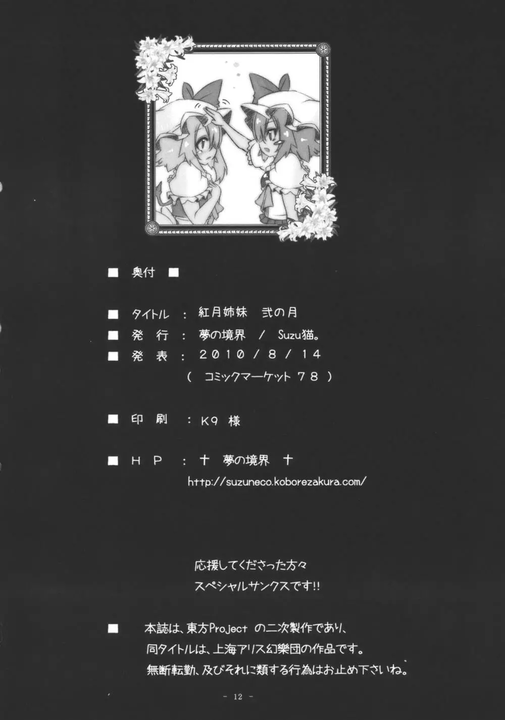 紅月姉妹 弐ノ月 - page14