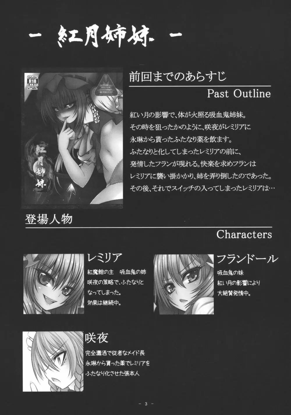 紅月姉妹 弐ノ月 - page5