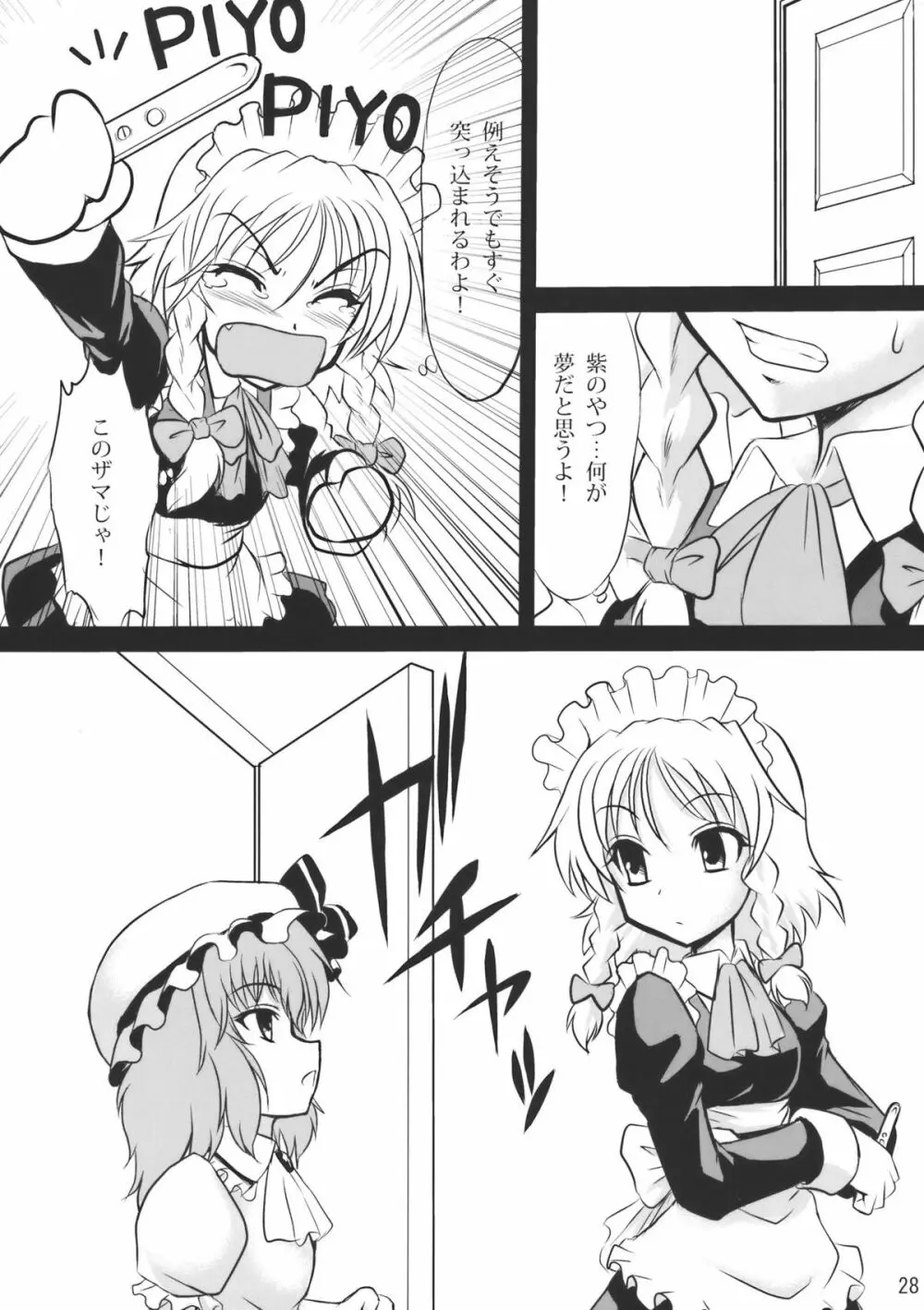 さんざんさくや - page28