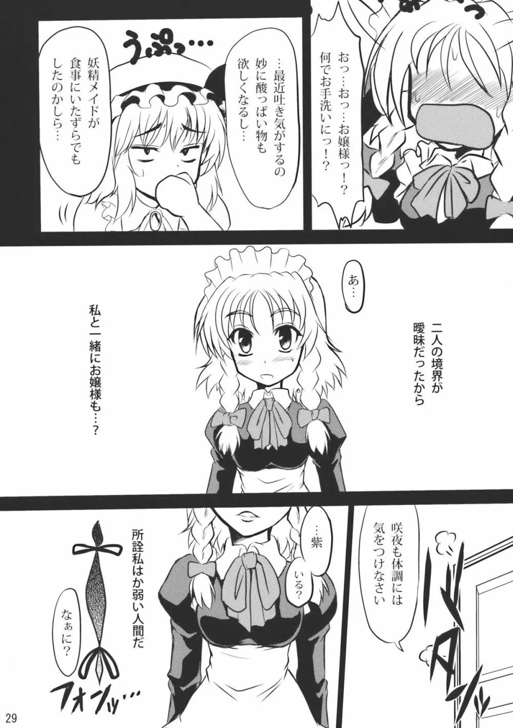 さんざんさくや - page29