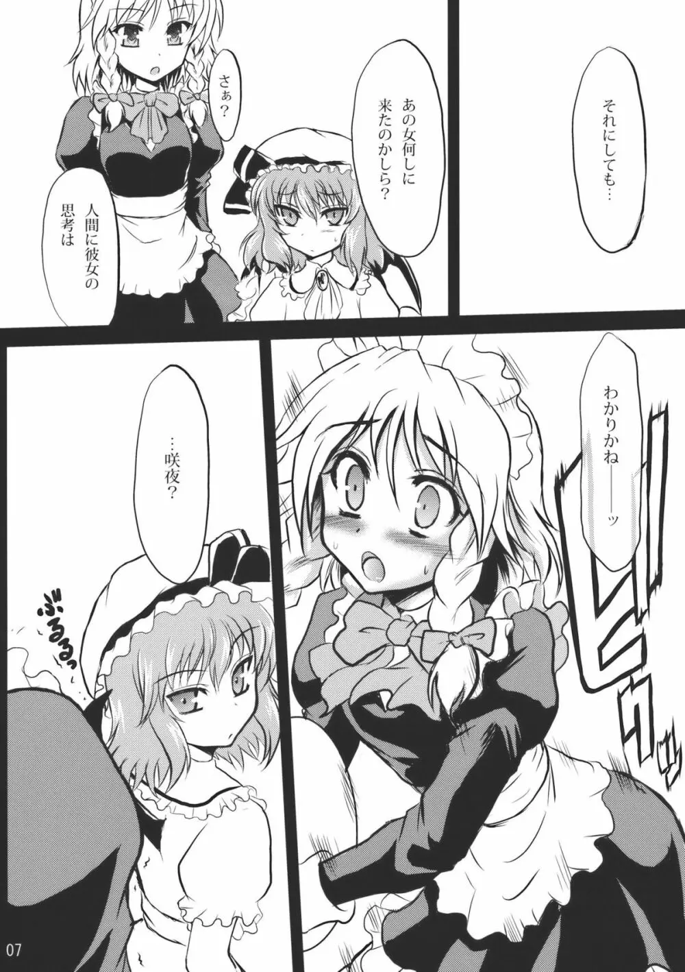 さんざんさくや - page7
