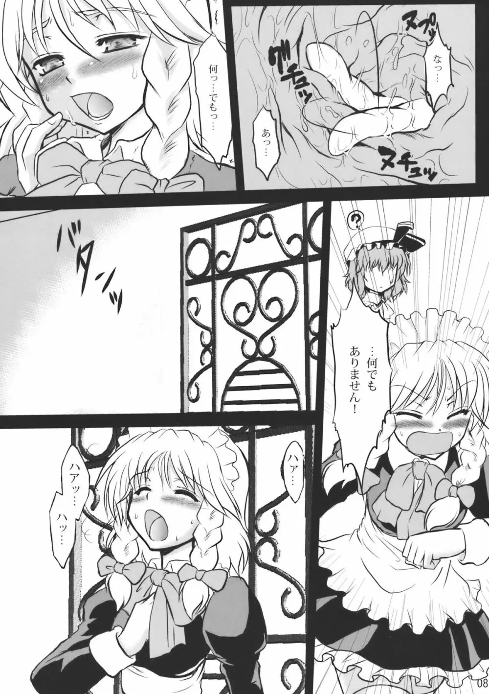 さんざんさくや - page8