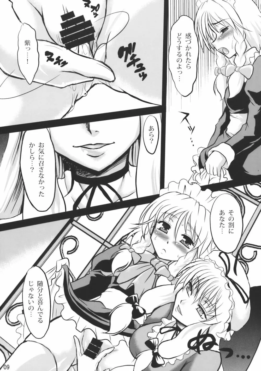 さんざんさくや - page9
