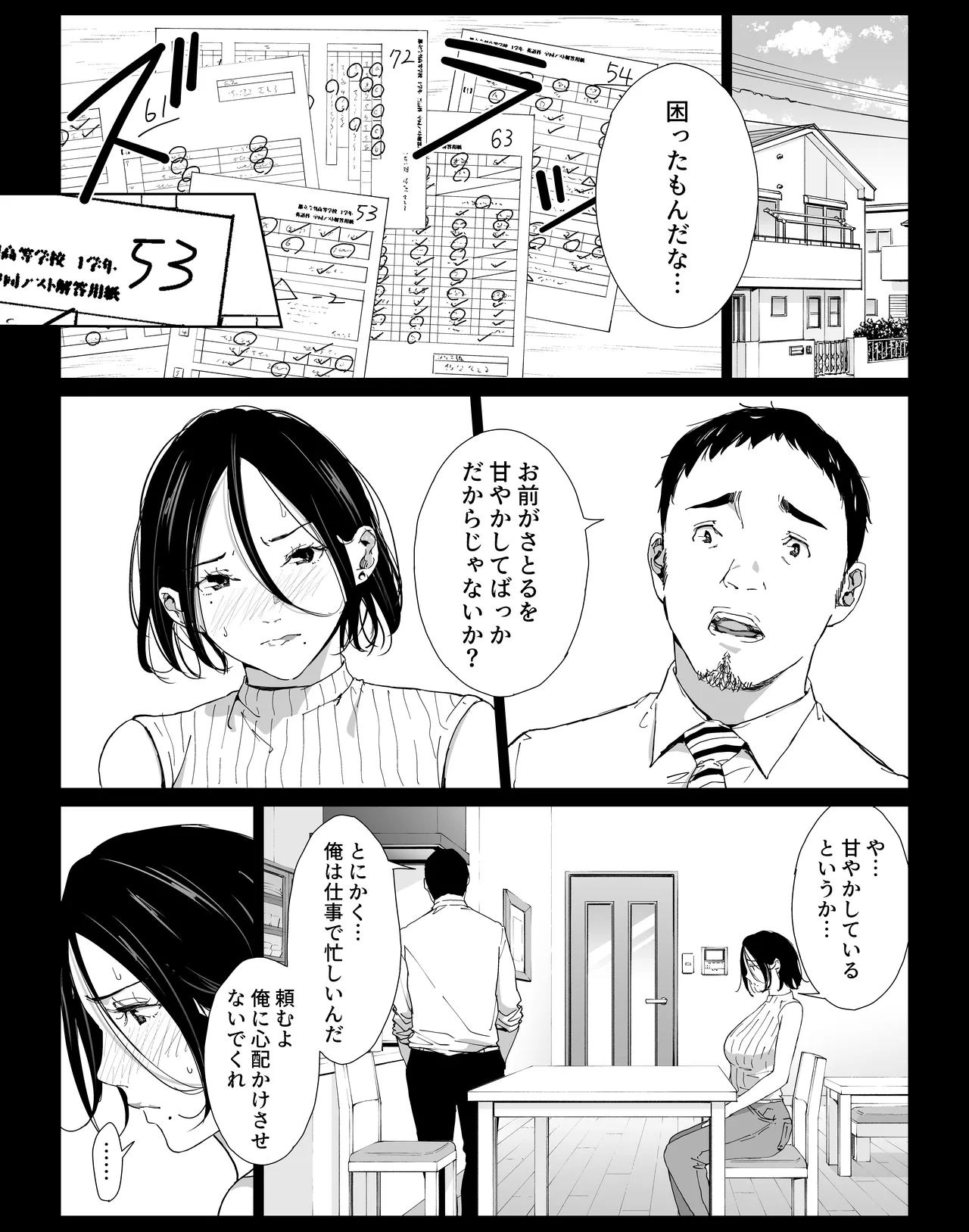 僕の大好きな母さんと思う存分セックスできる日 3 - page2