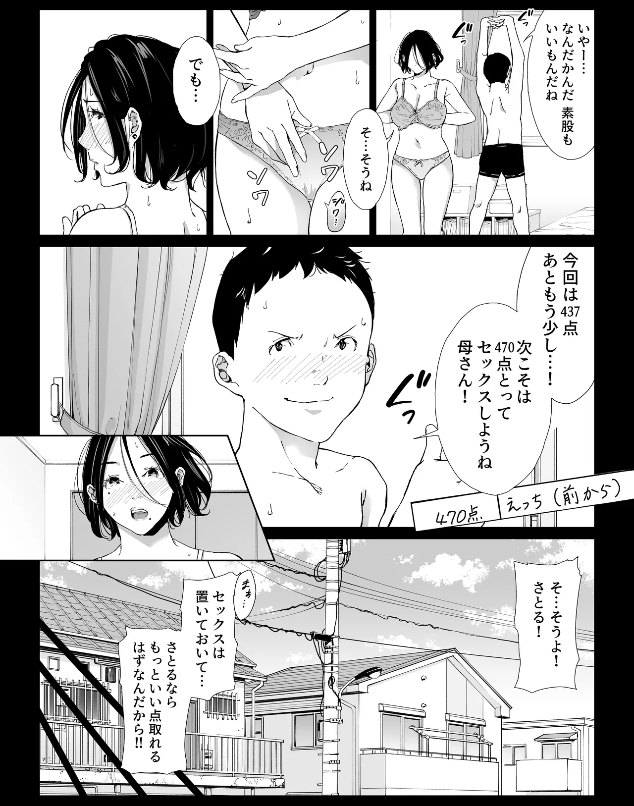 僕の大好きな母さんと思う存分セックスできる日 3 - page20