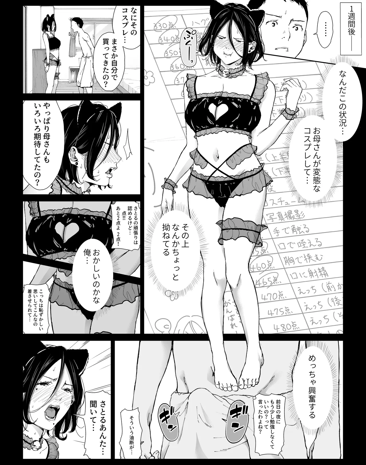 僕の大好きな母さんと思う存分セックスできる日 3 - page21