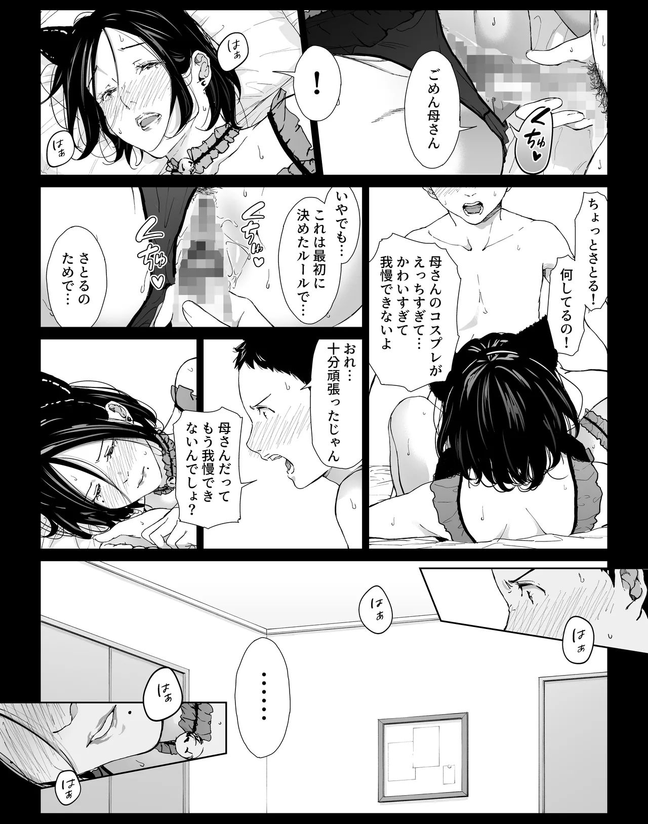 僕の大好きな母さんと思う存分セックスできる日 3 - page25