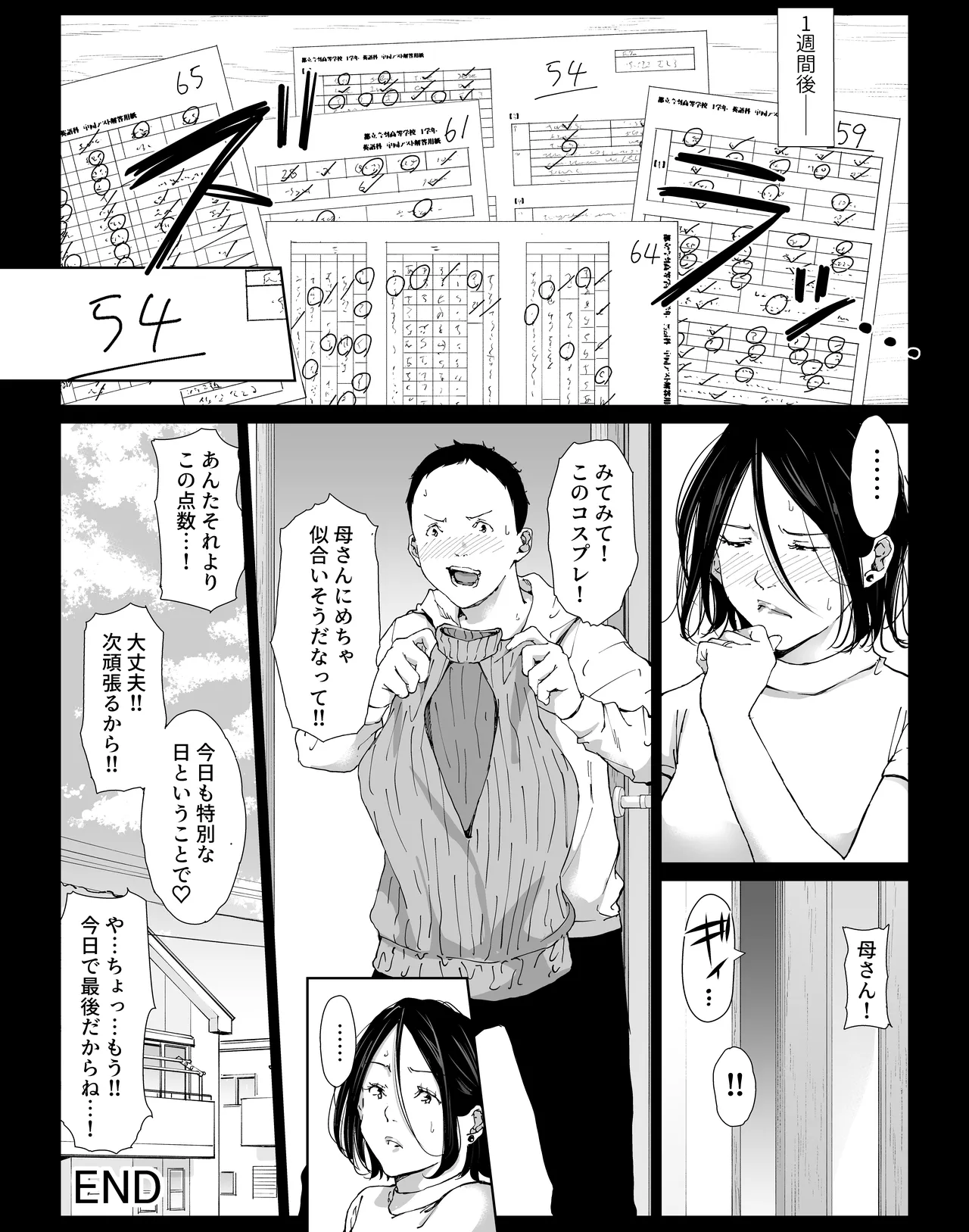 僕の大好きな母さんと思う存分セックスできる日 3 - page35