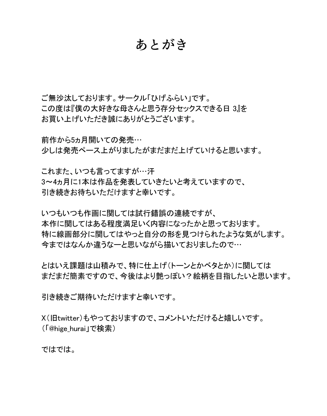 僕の大好きな母さんと思う存分セックスできる日 3 - page36