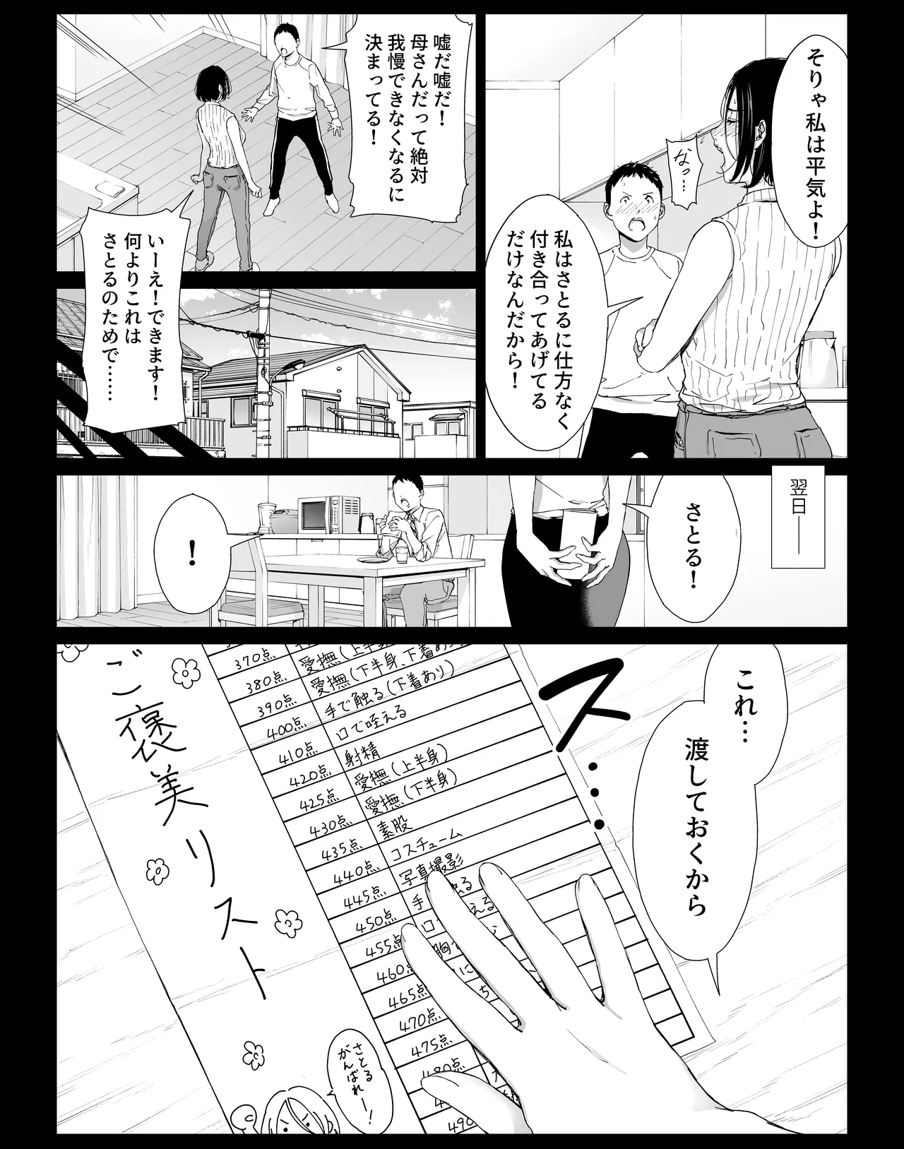 僕の大好きな母さんと思う存分セックスできる日 3 - page4