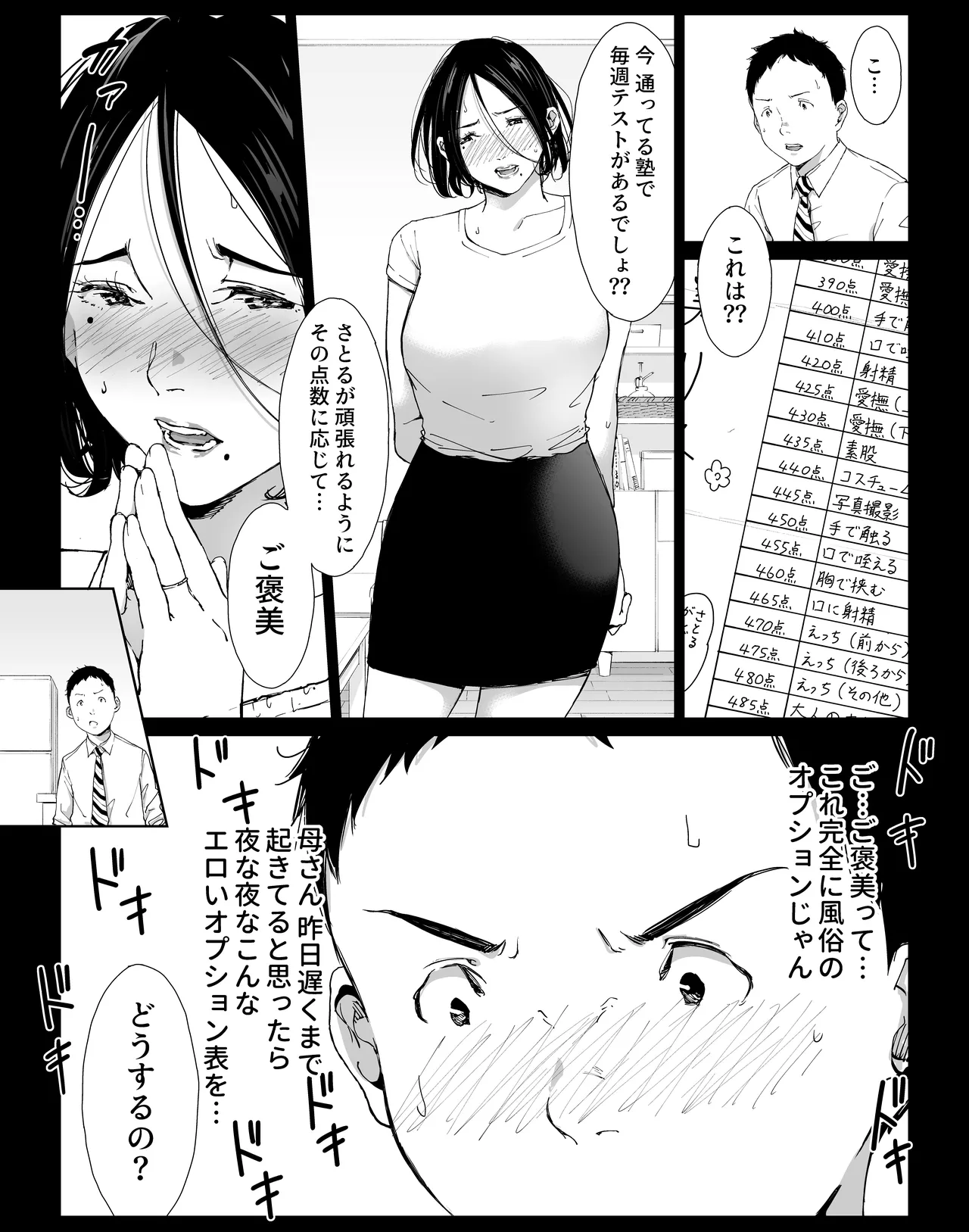 僕の大好きな母さんと思う存分セックスできる日 3 - page5