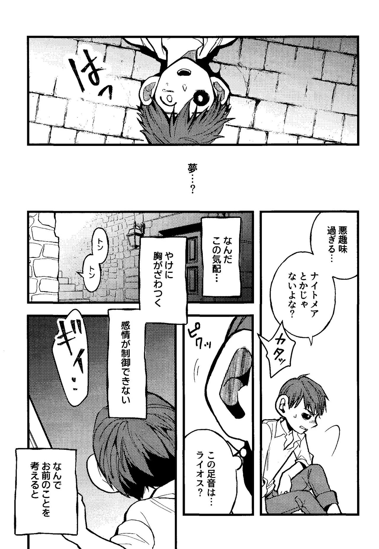解れゆくきみが最後に思い浮かべるのが溶けたアイスクリームだとしたら。 - page10