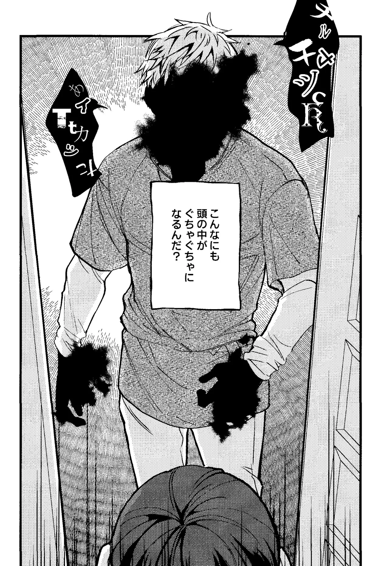 解れゆくきみが最後に思い浮かべるのが溶けたアイスクリームだとしたら。 - page11
