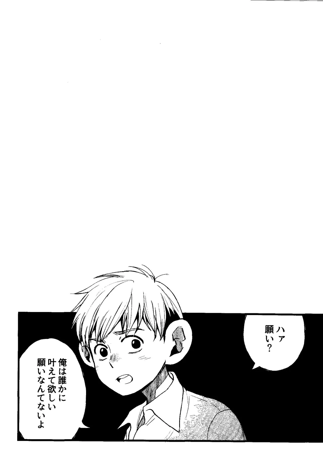 解れゆくきみが最後に思い浮かべるのが溶けたアイスクリームだとしたら。 - page13