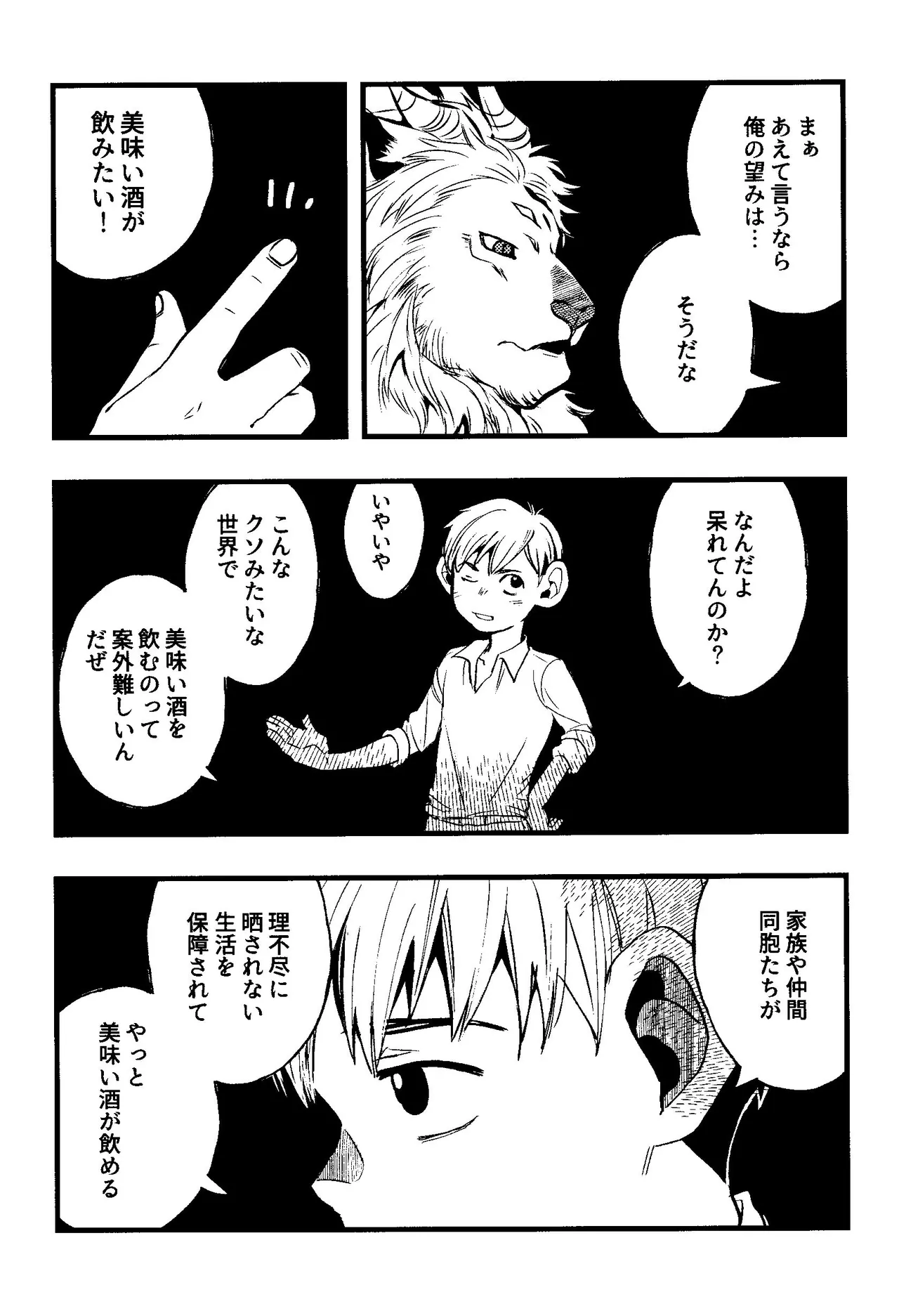 解れゆくきみが最後に思い浮かべるのが溶けたアイスクリームだとしたら。 - page14