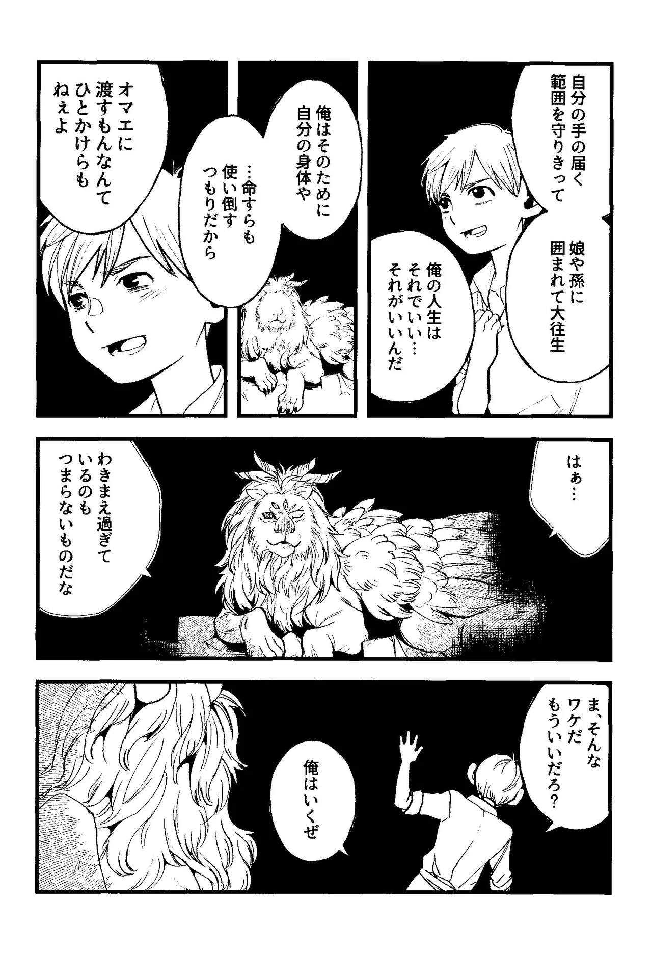 解れゆくきみが最後に思い浮かべるのが溶けたアイスクリームだとしたら。 - page15
