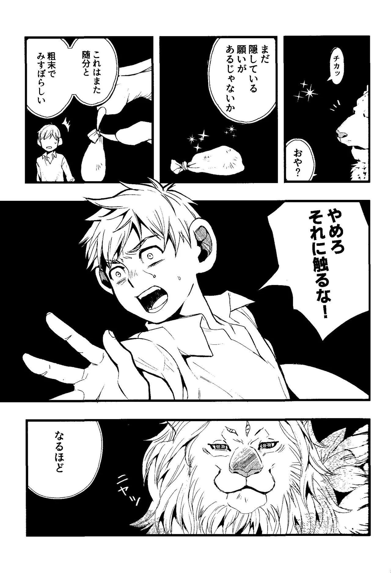 解れゆくきみが最後に思い浮かべるのが溶けたアイスクリームだとしたら。 - page16