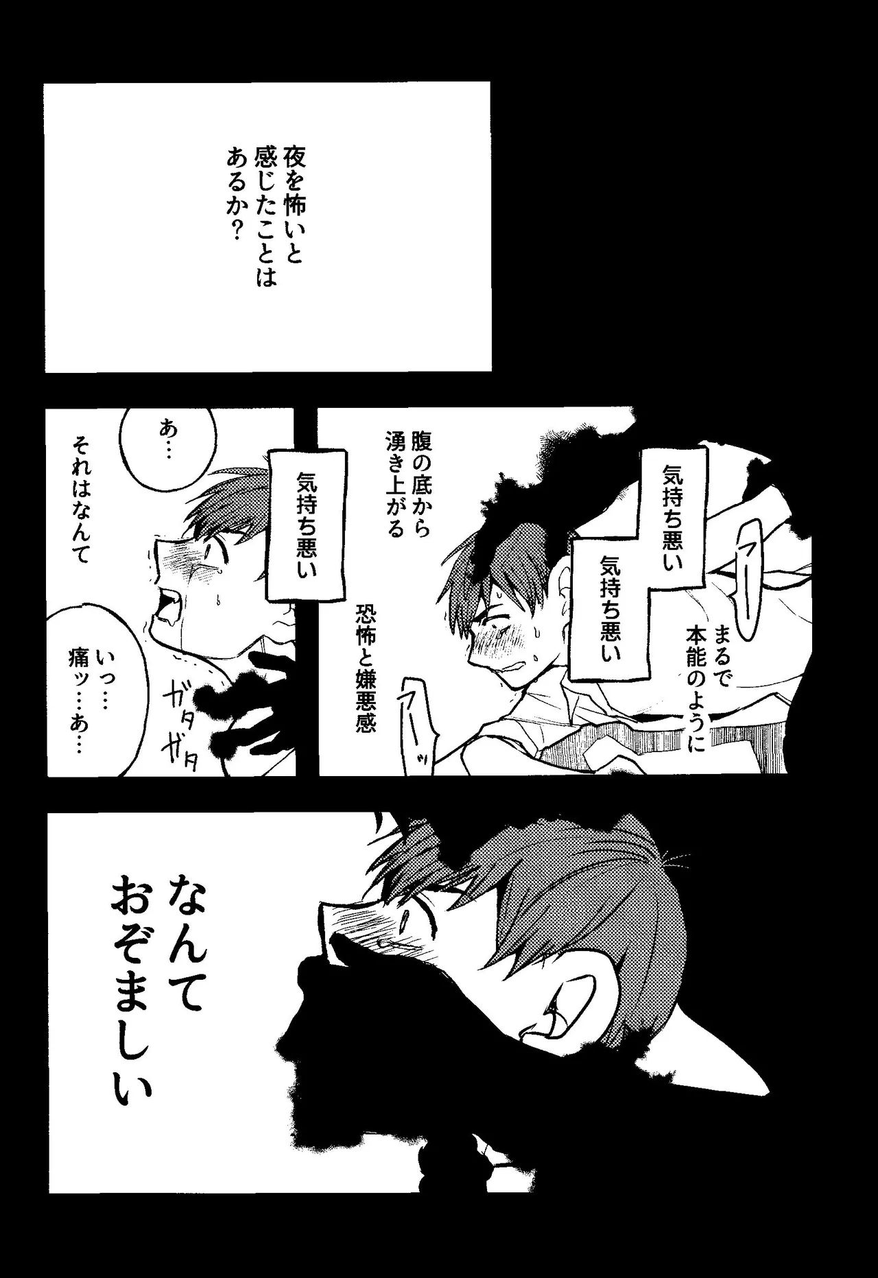 解れゆくきみが最後に思い浮かべるのが溶けたアイスクリームだとしたら。 - page18