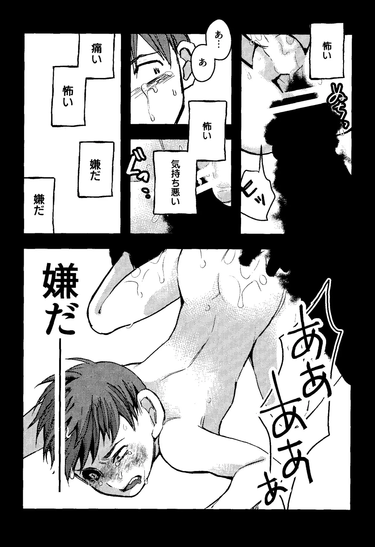 解れゆくきみが最後に思い浮かべるのが溶けたアイスクリームだとしたら。 - page19