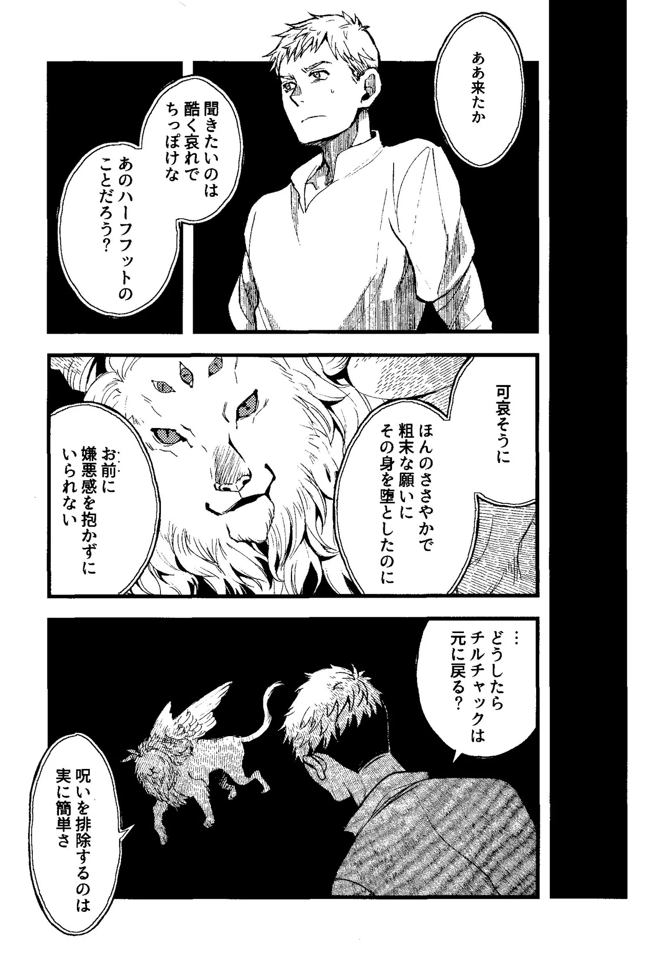 解れゆくきみが最後に思い浮かべるのが溶けたアイスクリームだとしたら。 - page20