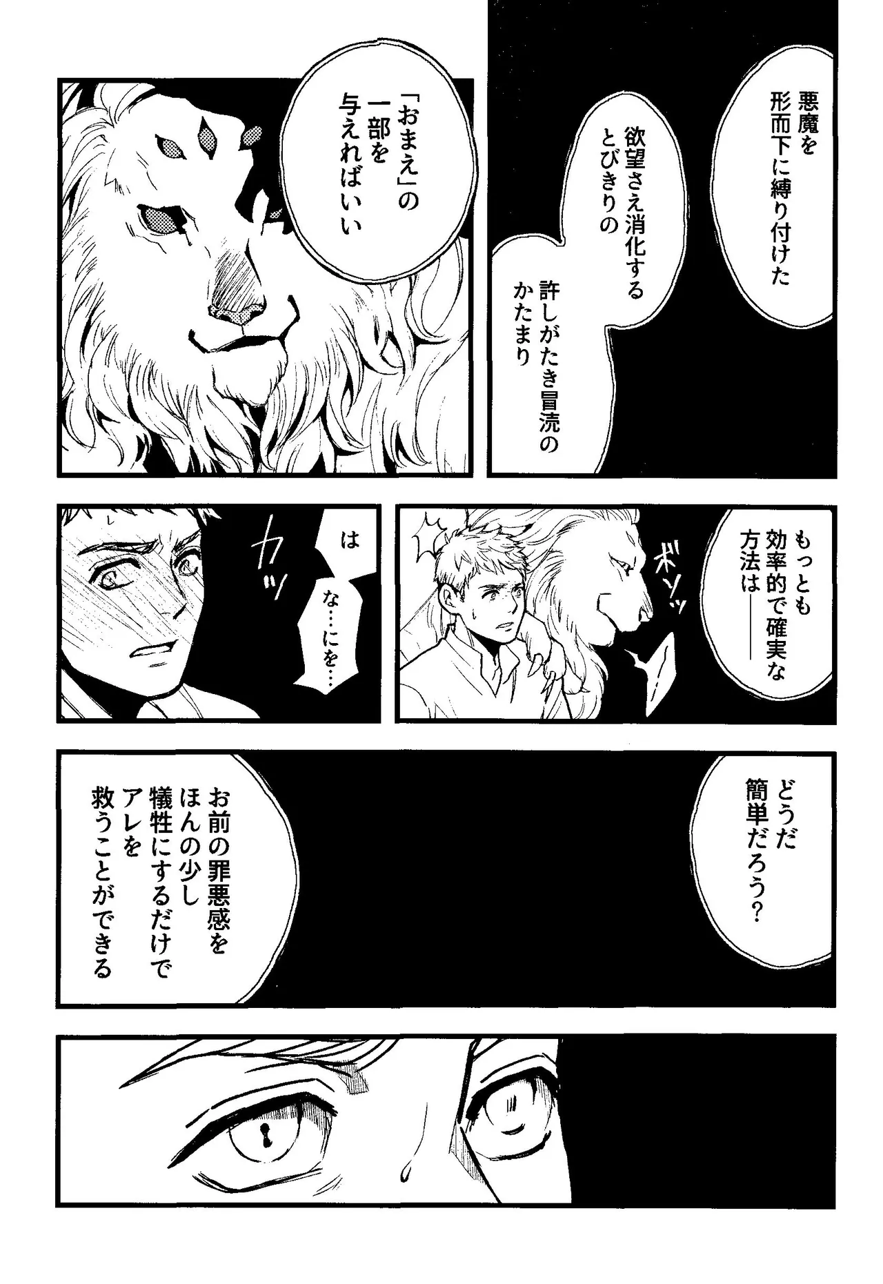 解れゆくきみが最後に思い浮かべるのが溶けたアイスクリームだとしたら。 - page21