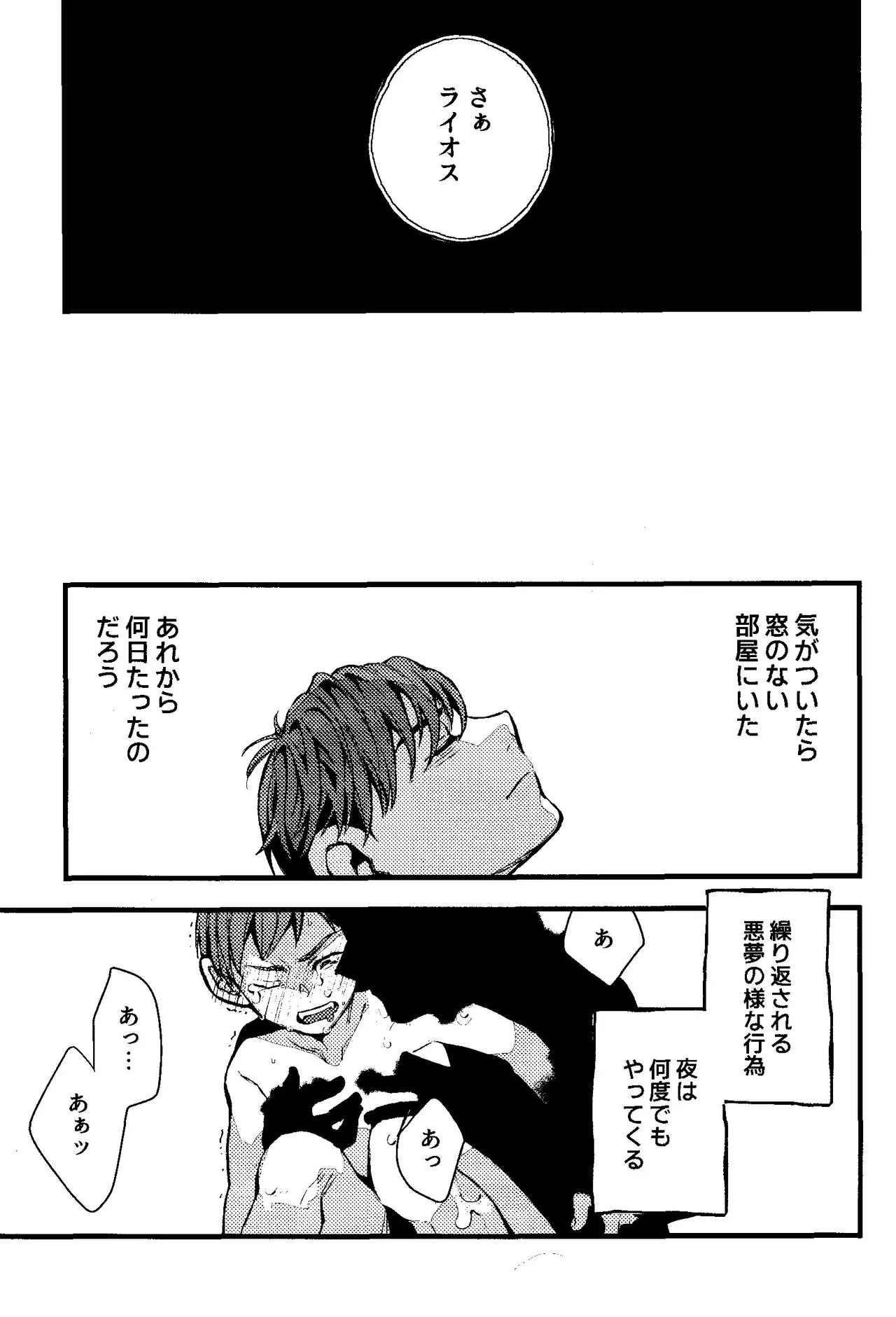 解れゆくきみが最後に思い浮かべるのが溶けたアイスクリームだとしたら。 - page22