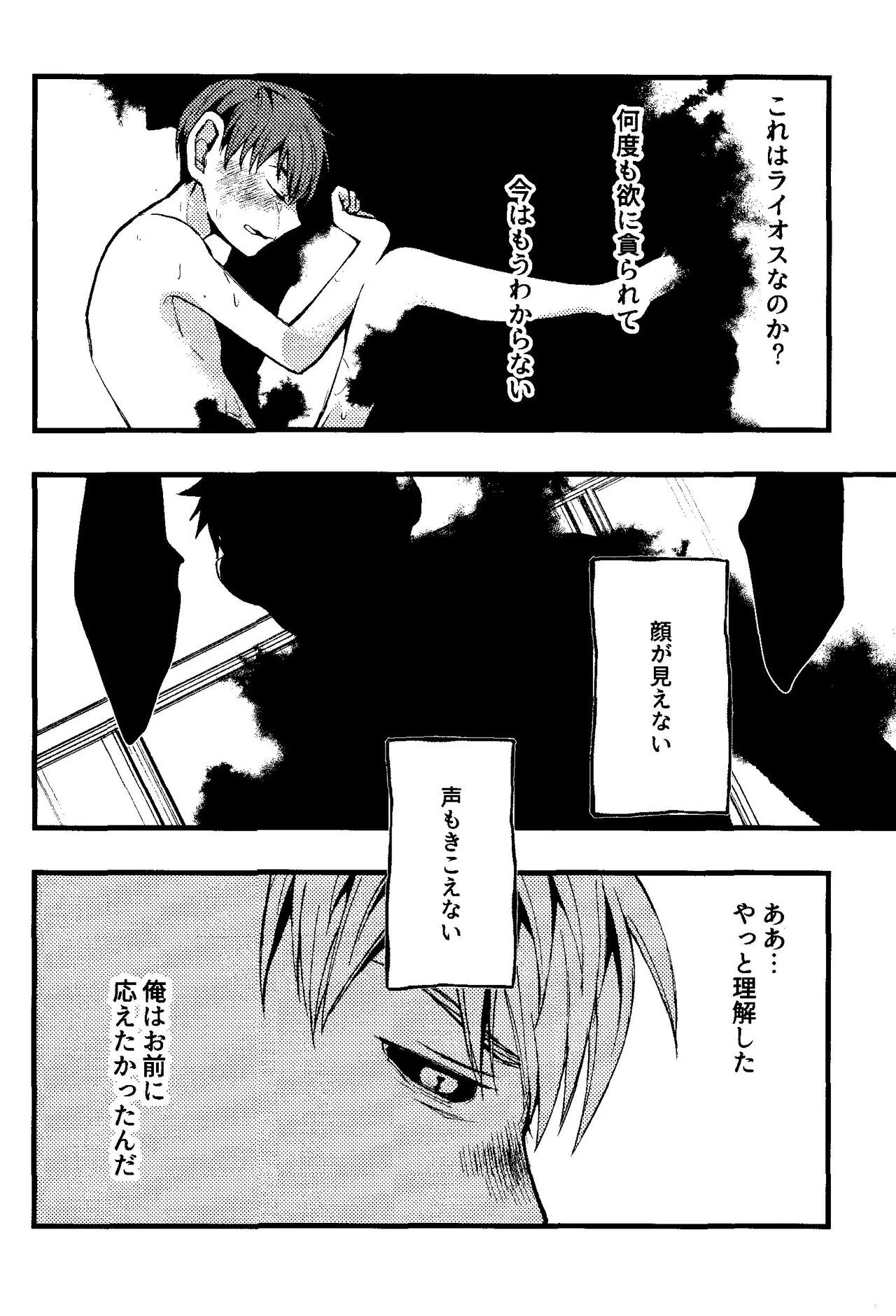 解れゆくきみが最後に思い浮かべるのが溶けたアイスクリームだとしたら。 - page23