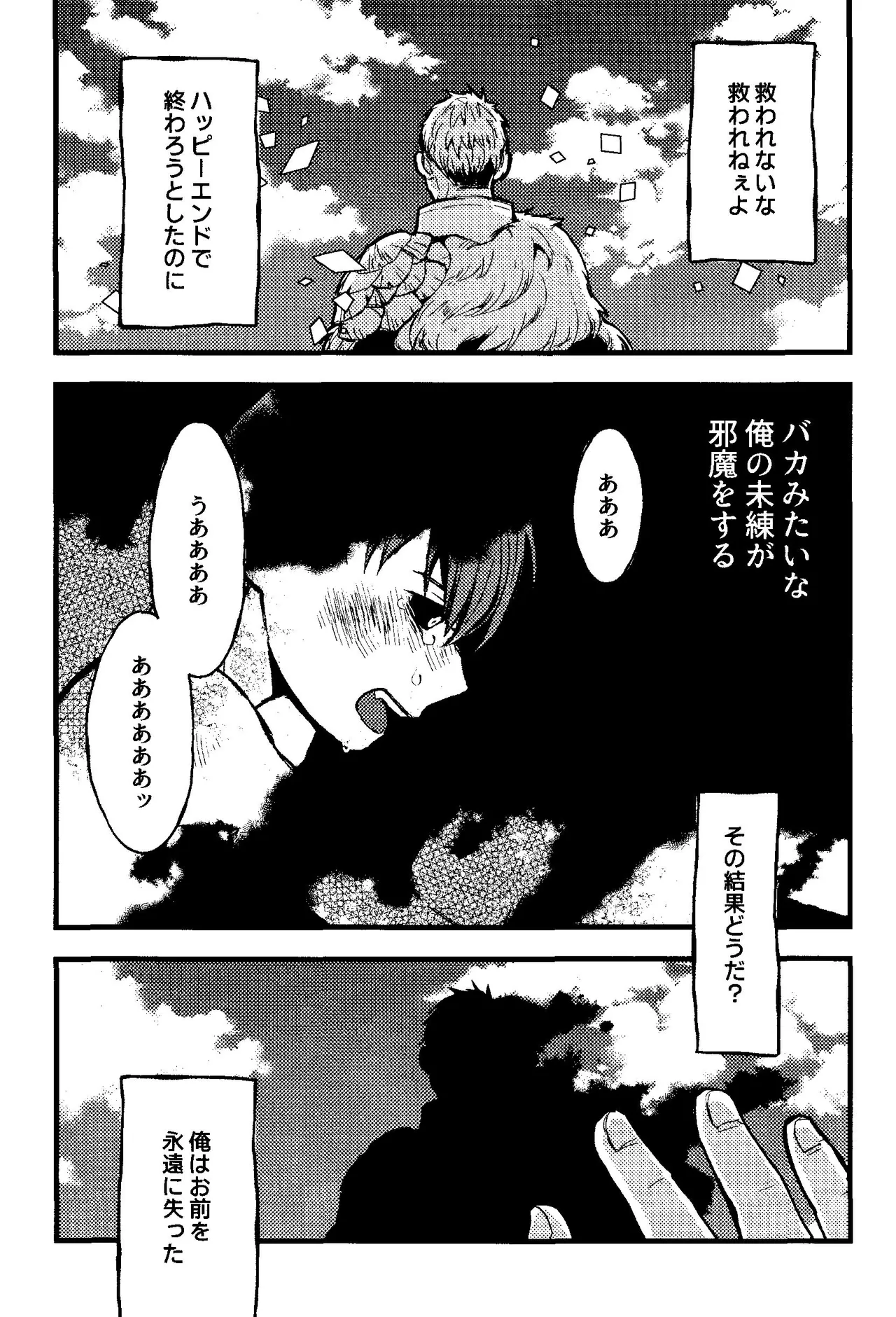 解れゆくきみが最後に思い浮かべるのが溶けたアイスクリームだとしたら。 - page24