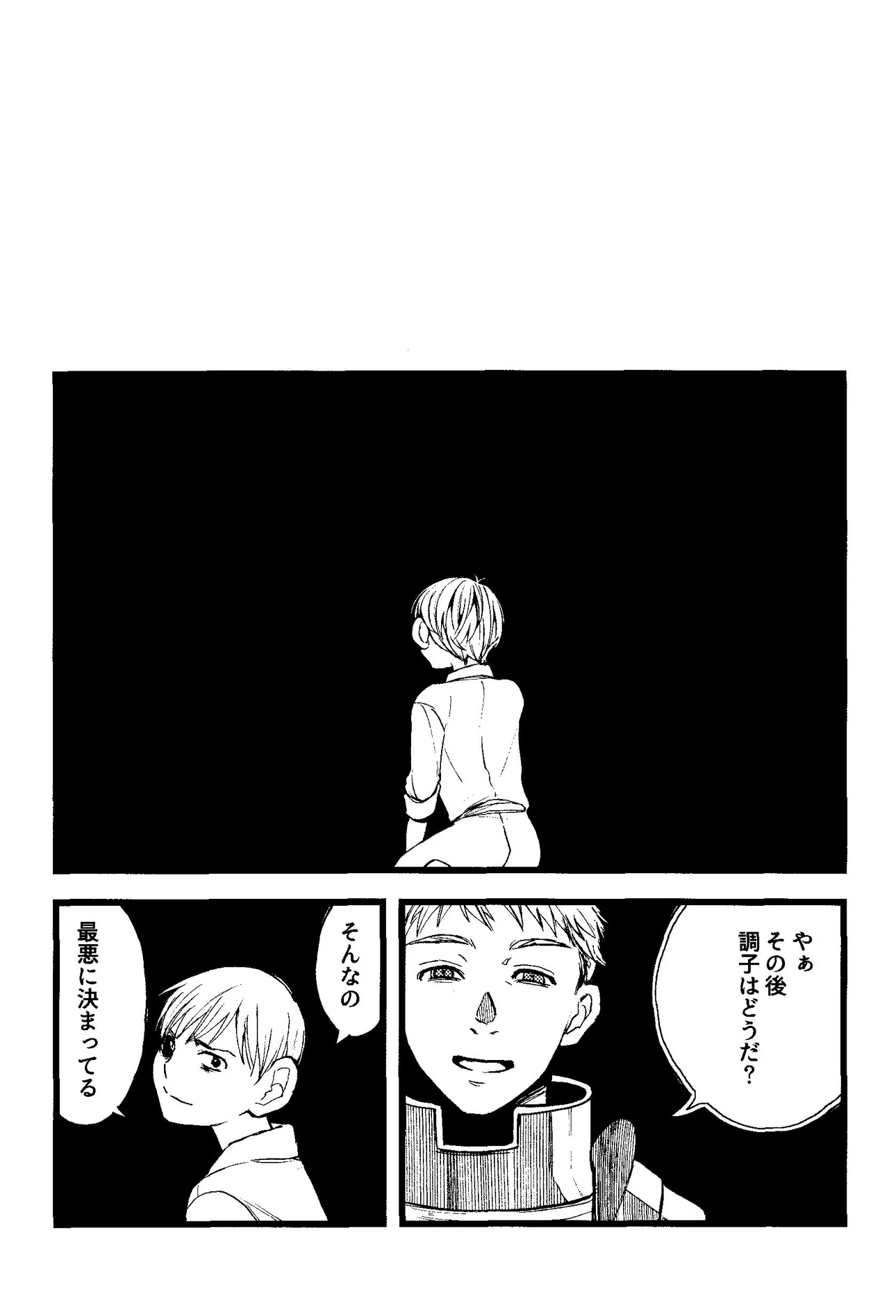 解れゆくきみが最後に思い浮かべるのが溶けたアイスクリームだとしたら。 - page25