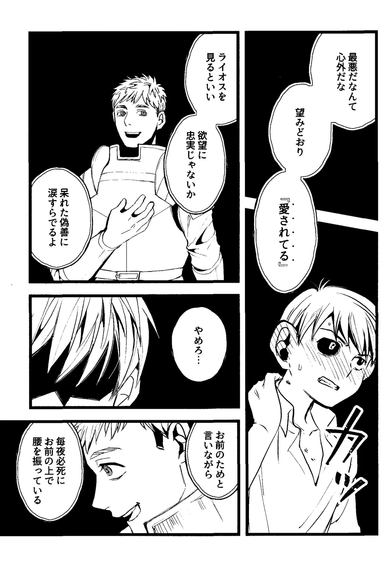 解れゆくきみが最後に思い浮かべるのが溶けたアイスクリームだとしたら。 - page26