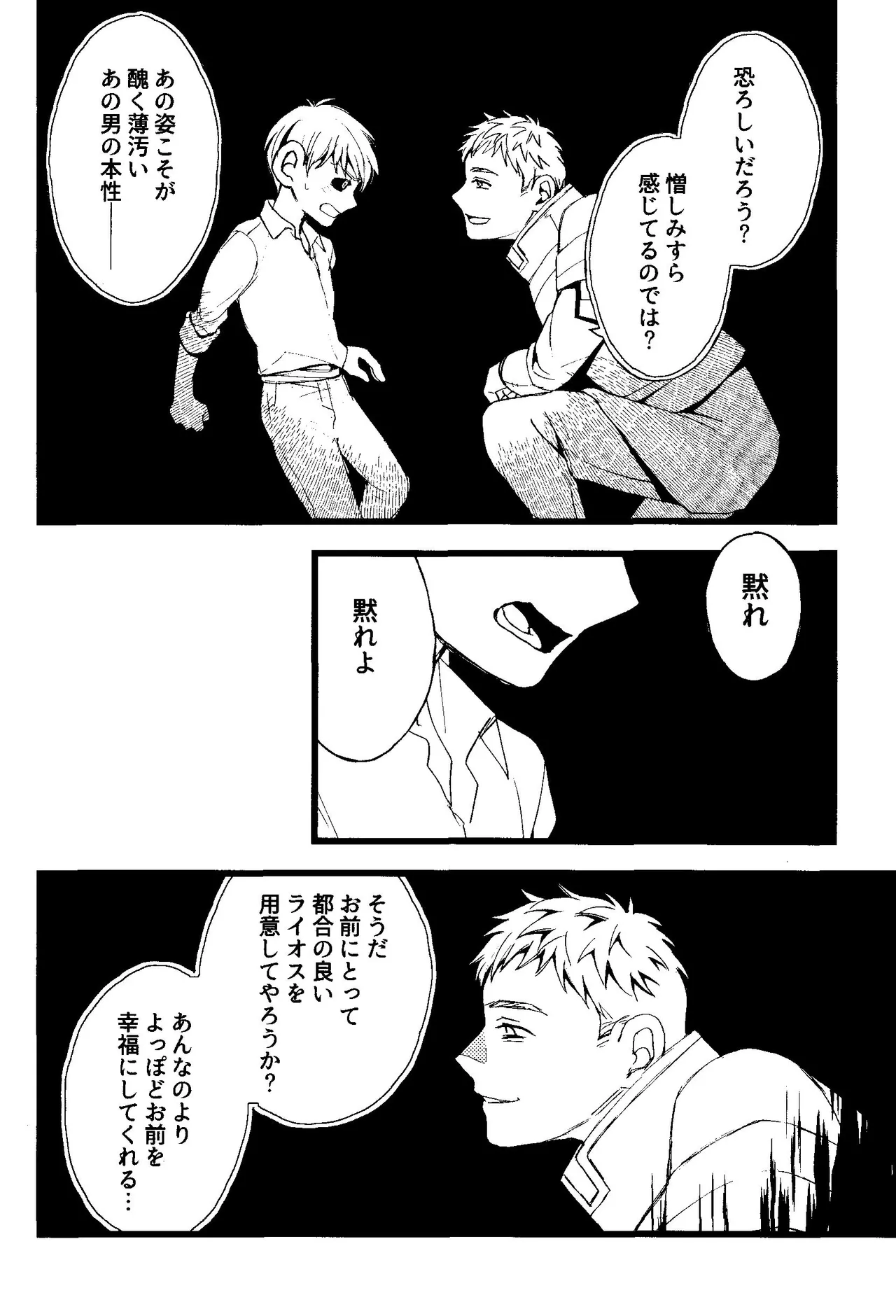 解れゆくきみが最後に思い浮かべるのが溶けたアイスクリームだとしたら。 - page27