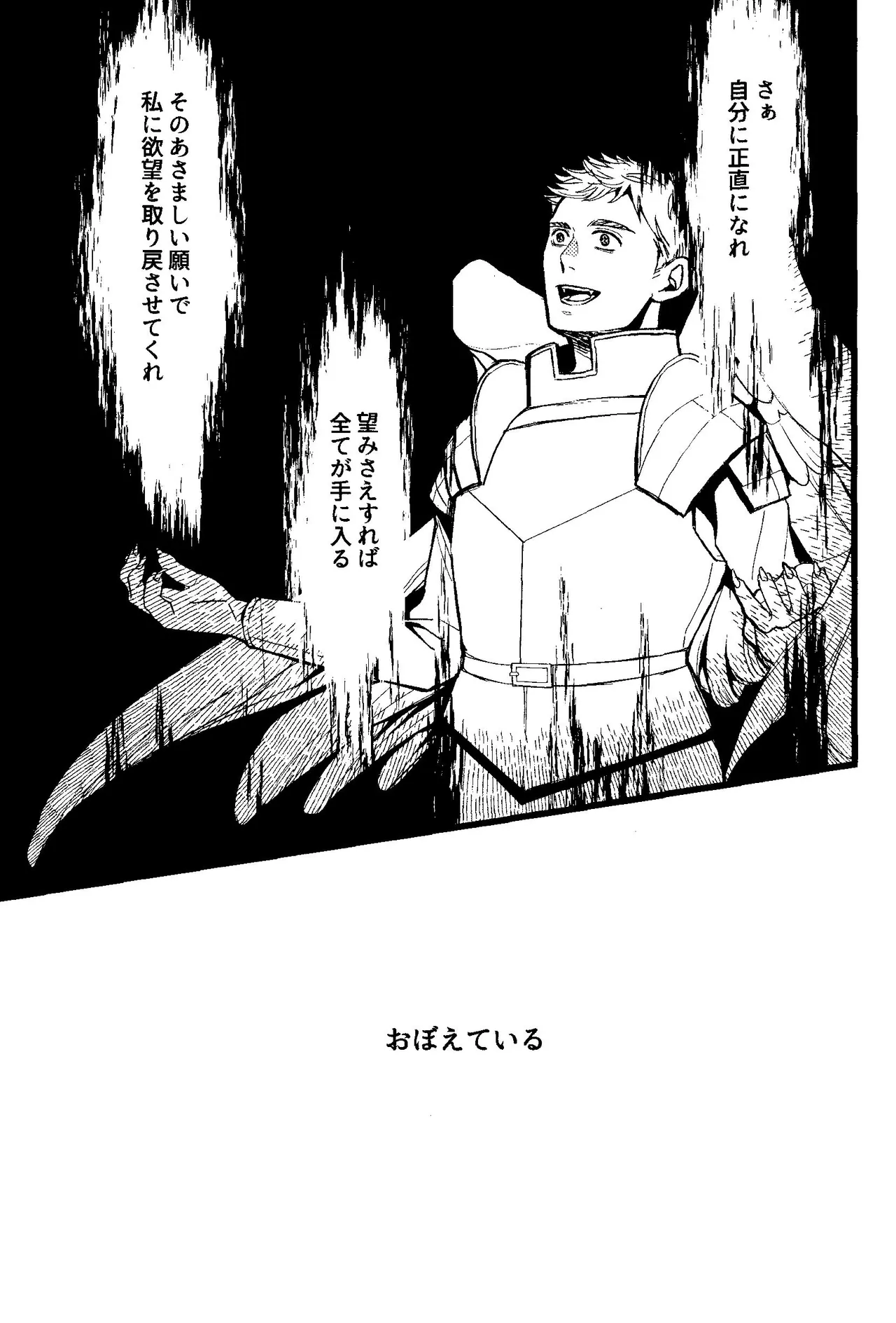解れゆくきみが最後に思い浮かべるのが溶けたアイスクリームだとしたら。 - page28