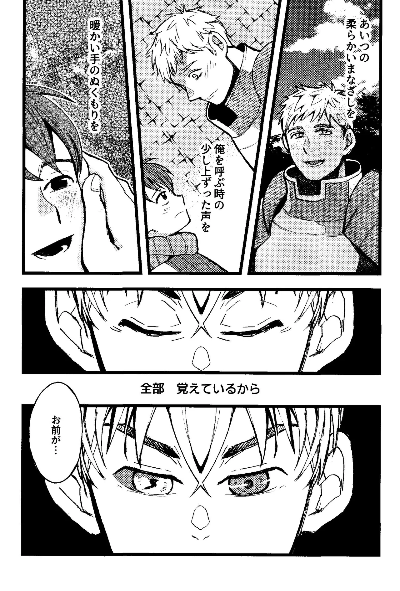 解れゆくきみが最後に思い浮かべるのが溶けたアイスクリームだとしたら。 - page29
