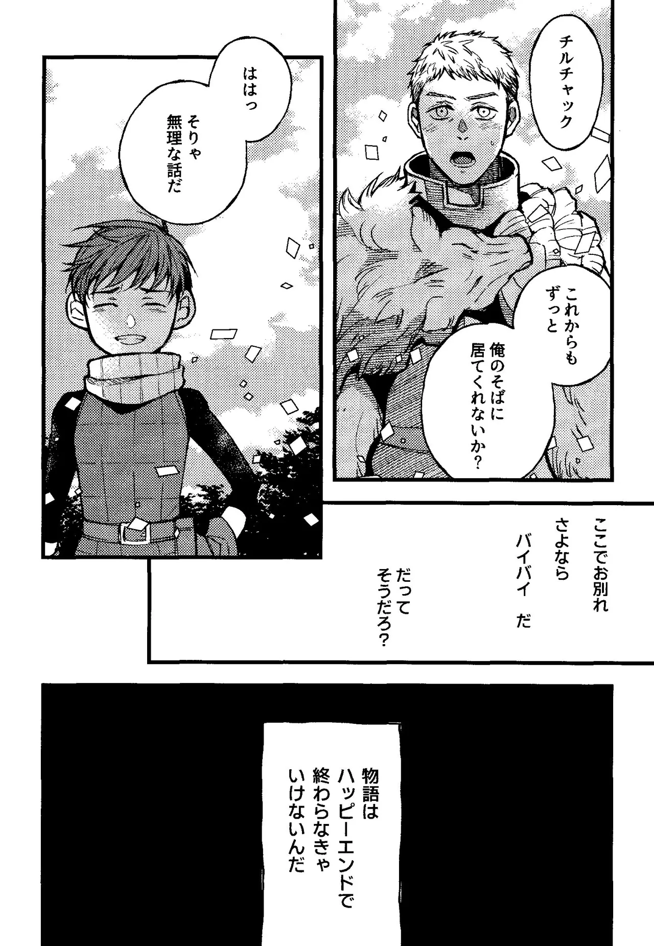 解れゆくきみが最後に思い浮かべるのが溶けたアイスクリームだとしたら。 - page3