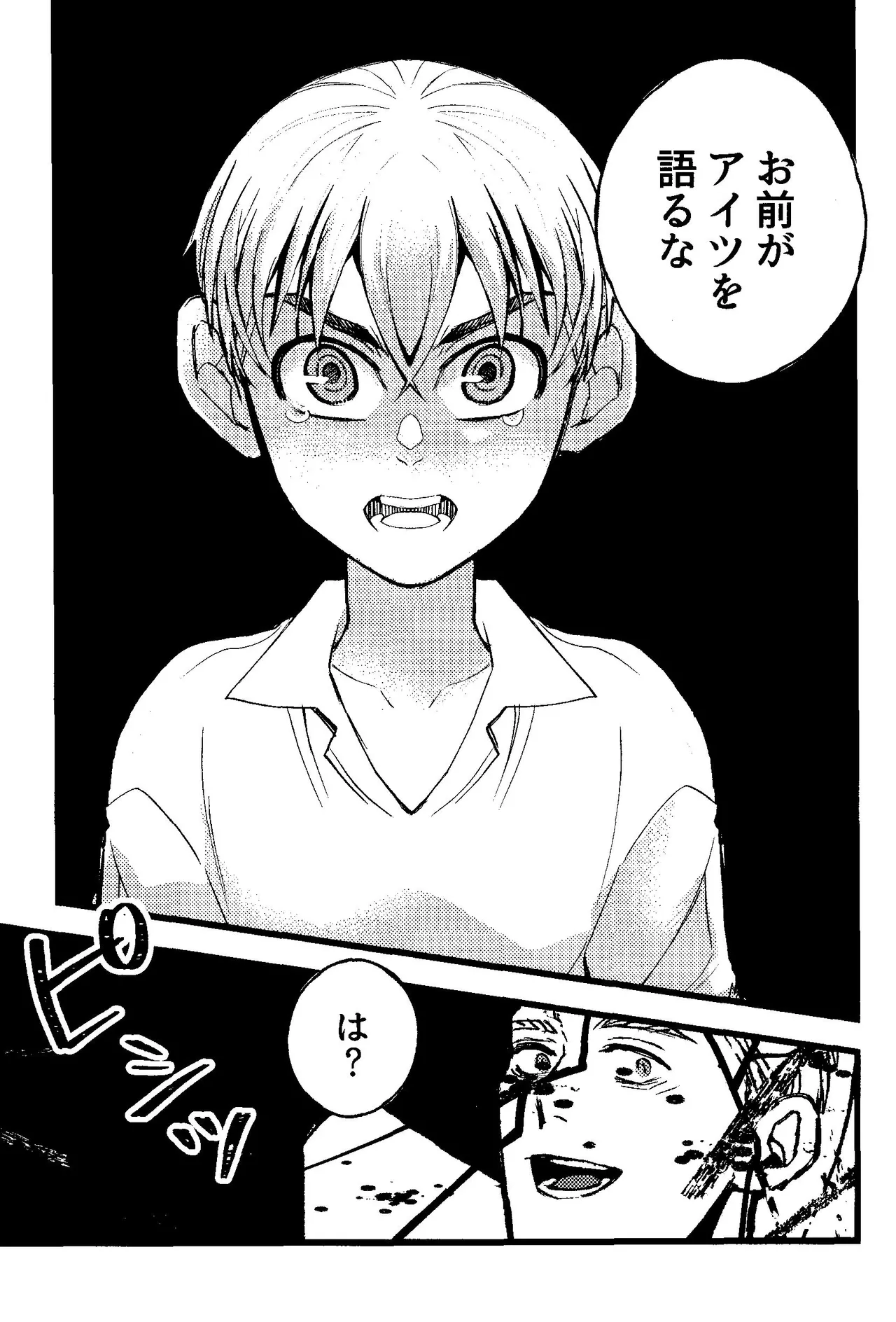 解れゆくきみが最後に思い浮かべるのが溶けたアイスクリームだとしたら。 - page30