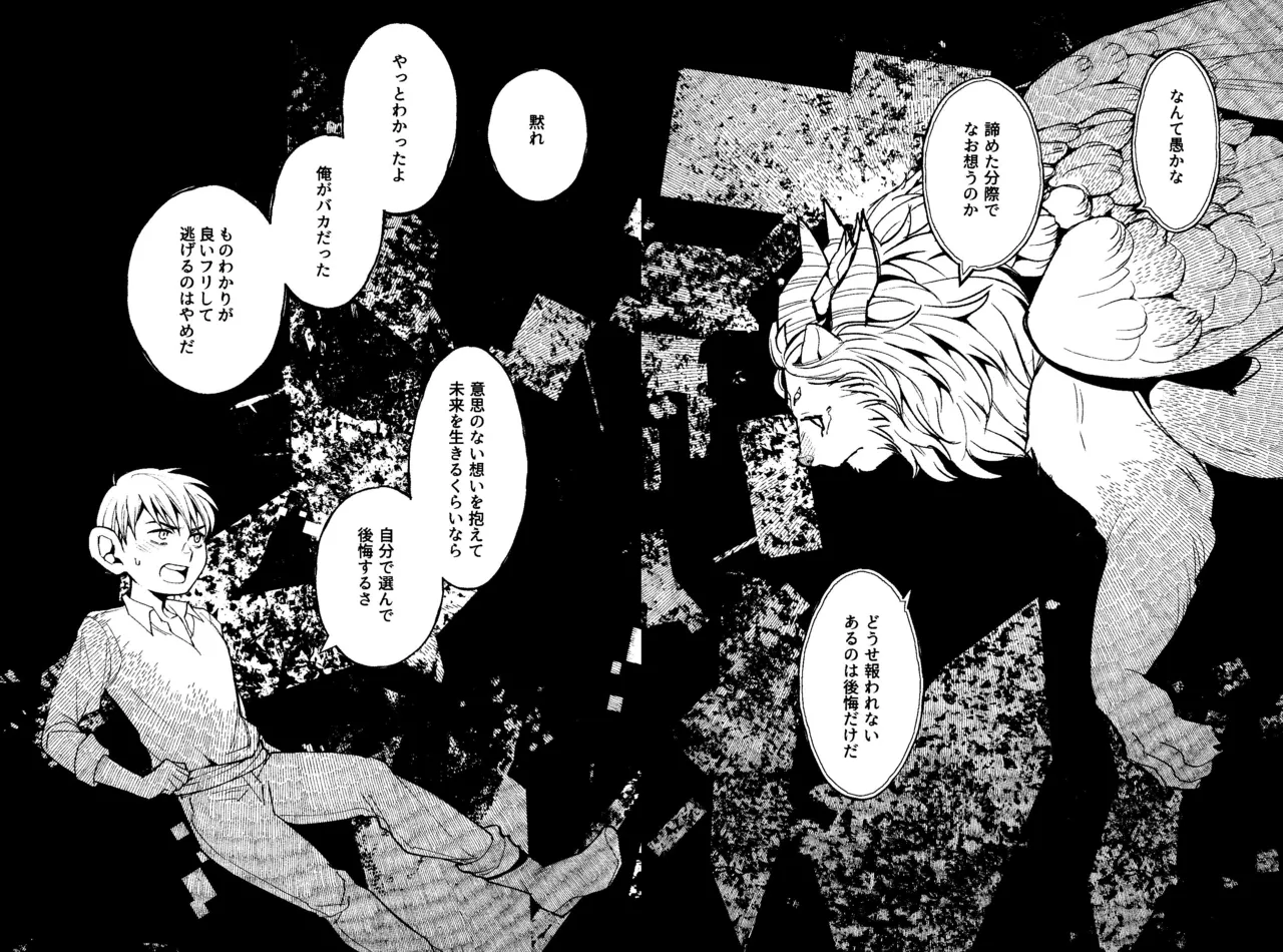 解れゆくきみが最後に思い浮かべるのが溶けたアイスクリームだとしたら。 - page31